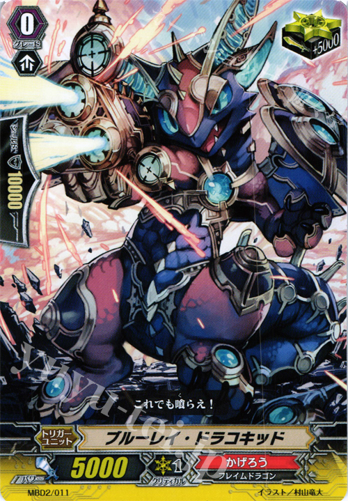 - ブルーレイ・ドラコキッド | 販売 | 付属デッキ | ヴァンガード