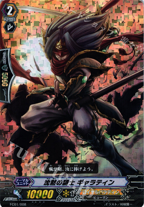 - 沈黙の騎士 ギャラティン | 販売 | [FC01] ファイターズコレクション2013 | ヴァンガード