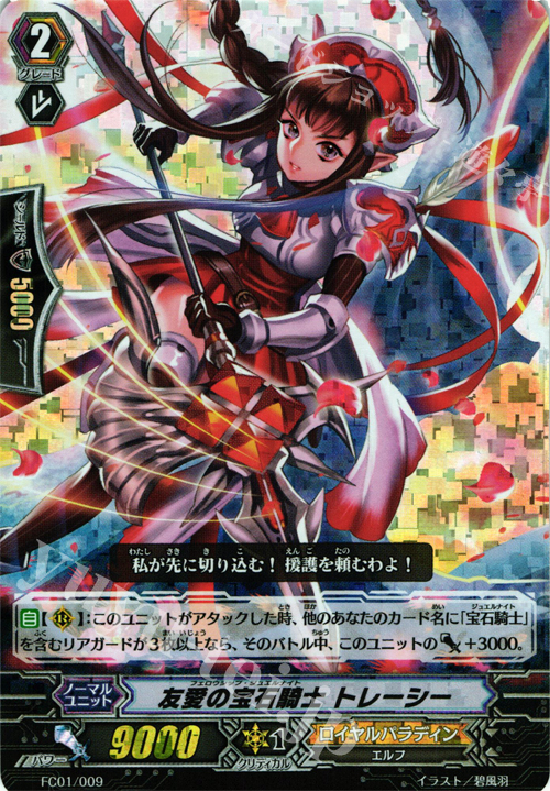- 友愛の宝石騎士 トレーシー | 販売 | [FC01] ファイターズコレクション2013 | ヴァンガード