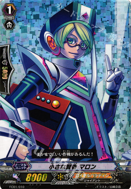- 小さな賢者 マロン | 販売 | [FC01] ファイターズコレクション2013 | ヴァンガード