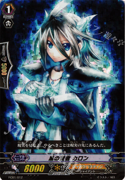 - 黒の賢者 カロン | 販売 | [FC01] ファイターズコレクション2013 | ヴァンガード