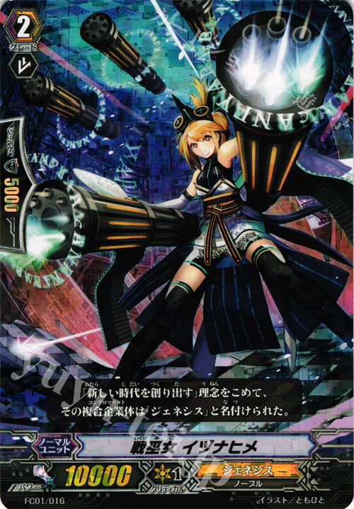 - 戦巫女 イヅナヒメ | 販売 | [FC01] ファイターズコレクション2013 | ヴァンガード