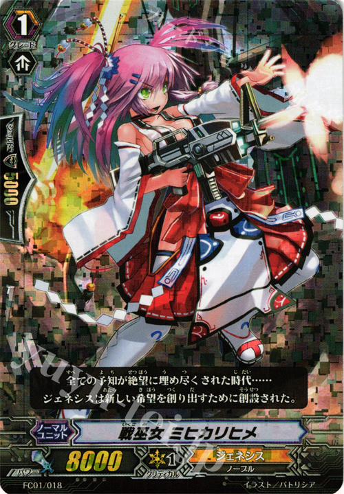 - 戦巫女 ミヒカリヒメ | 販売 | [FC01] ファイターズコレクション2013 | ヴァンガード