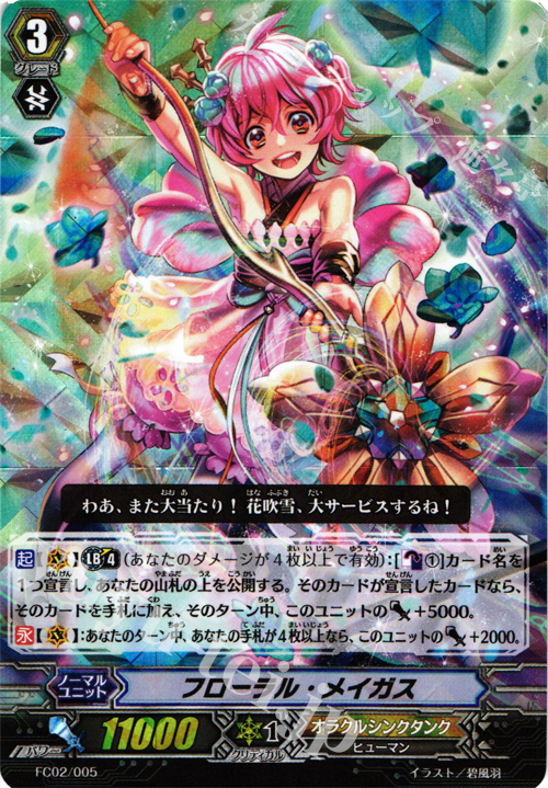 - フローラル・メイガス | 販売 | [FC02] ファイターズコレクション2014 | ヴァンガード