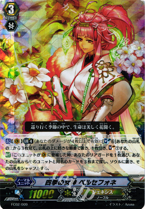 - 四季の女神 ペルセフォネ | 販売 | [FC02] ファイターズコレクション2014 | ヴァンガード