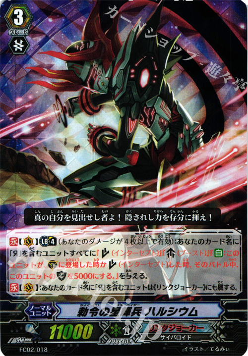 - 勅令の星輝兵 ハルシウム | 販売 | [FC02] ファイターズコレクション2014 | ヴァンガード