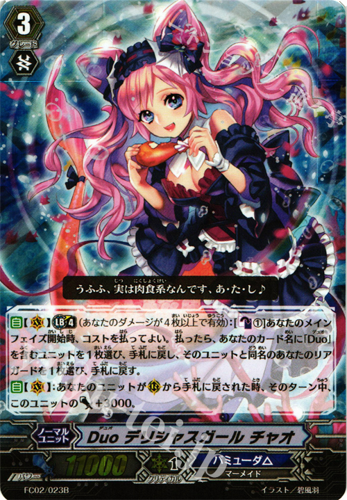 - Duo デリシャスガール チャオ | 買取 | [FC02] ファイターズコレクション2014 | ヴァンガード