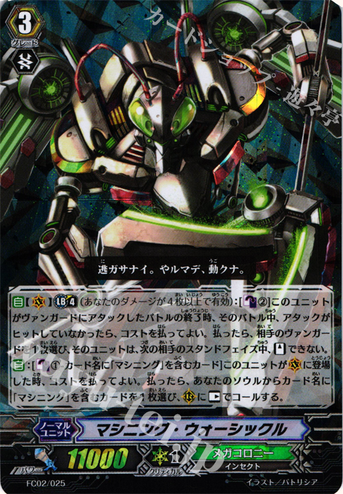 - マシニング・ウォーシックル | 販売 | [FC02] ファイターズコレクション2014 | ヴァンガード