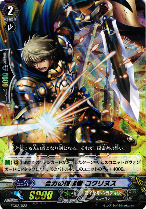 - 合力の探索者 ロクリヌス | 販売 | [FC02] ファイターズコレクション2014 | ヴァンガード