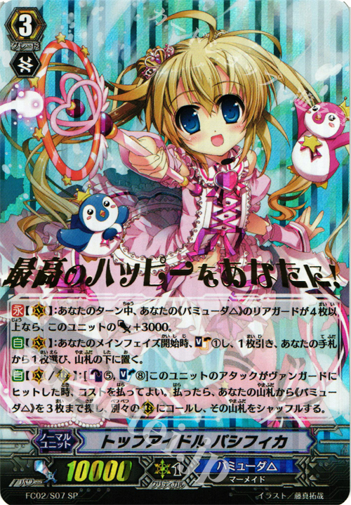 SP トップアイドル パシフィカ(箔押し) | 買取 | [FC02] ファイターズコレクション2014 | ヴァンガード