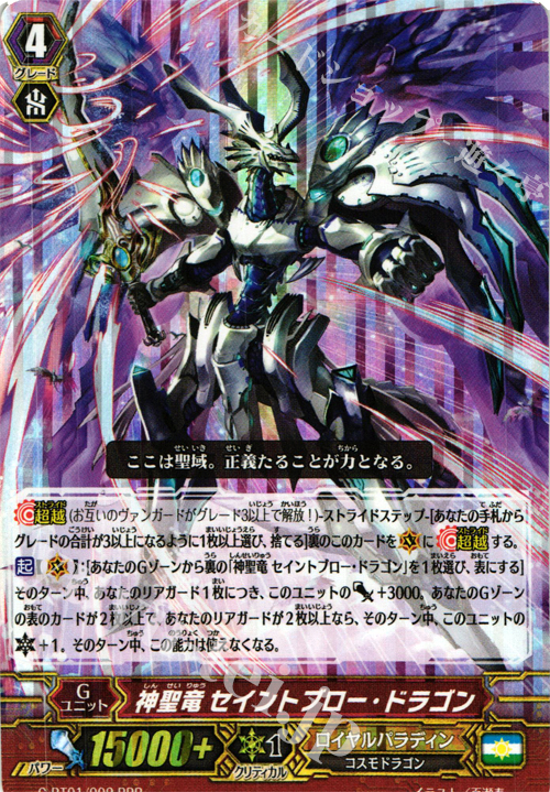 RRR 神聖竜 セイントブロー・ドラゴン | 買取 | [GBT01] 時空超越 | ヴァンガード