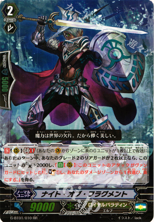RR ナイト・オブ・フラグメント | 買取 | [GBT01] 時空超越 | ヴァンガード