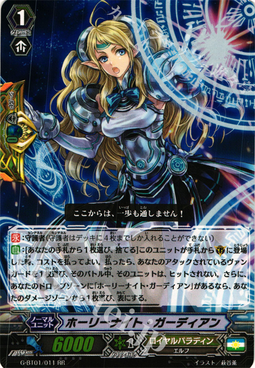 RR ホーリーナイト・ガーディアン | 買取 | [GBT01] 時空超越 | ヴァンガード