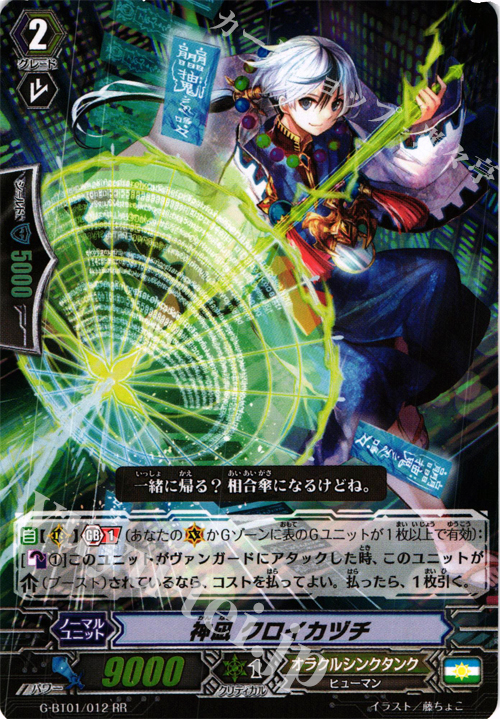 RR 神凪クロイカヅチ | 販売 | [GBT01] 時空超越 | ヴァンガード