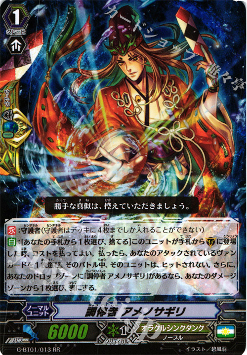 RR 調停者アメノサギリ | 販売 | [GBT01] 時空超越 | ヴァンガード