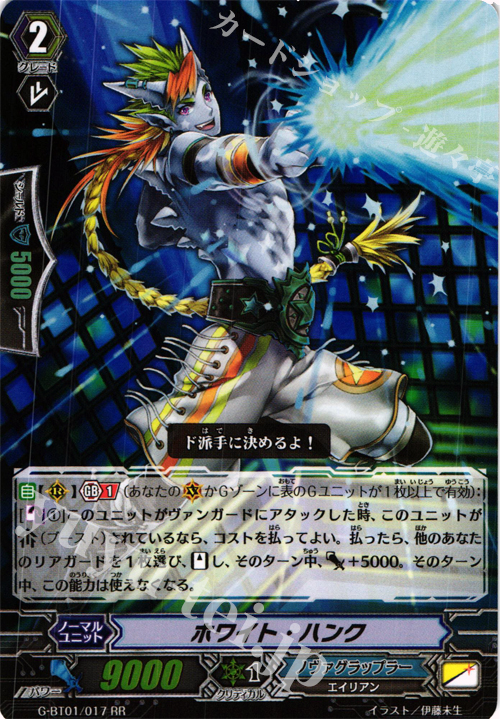 RR ホワイト・ハンク | 販売 | [GBT01] 時空超越 | ヴァンガード