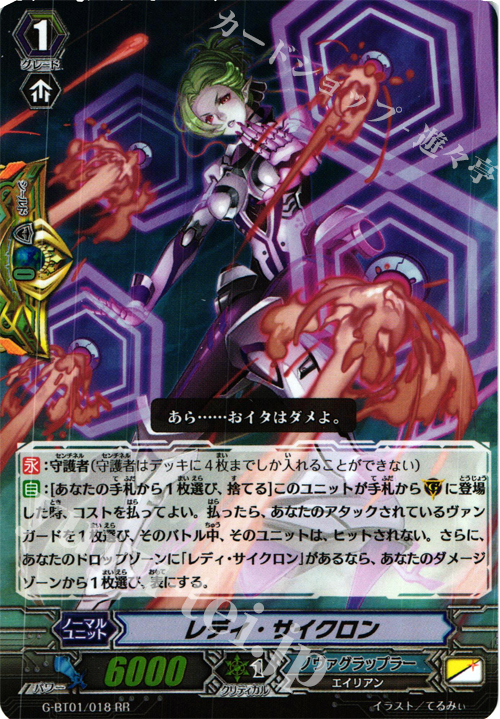 RR レディ・サイクロン | 販売 | [GBT01] 時空超越 | ヴァンガード