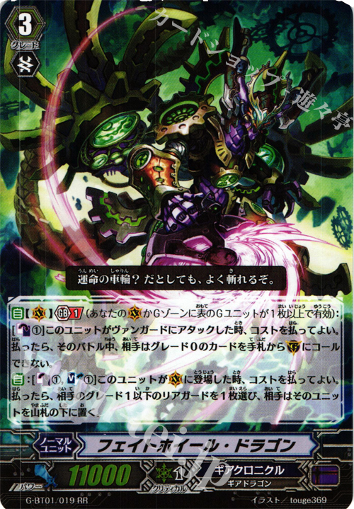 RR フェイトホイール・ドラゴン | 販売 | [GBT01] 時空超越 | ヴァンガード