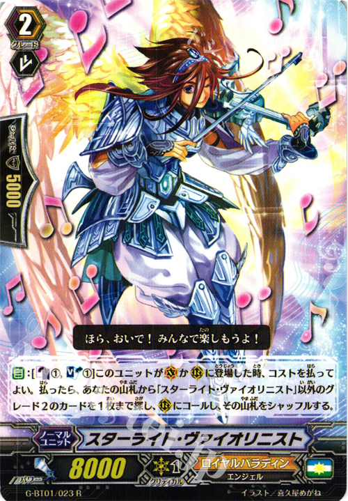 R スターライト・ヴァイオリニスト | 販売 | [GBT01] 時空超越 | ヴァンガード