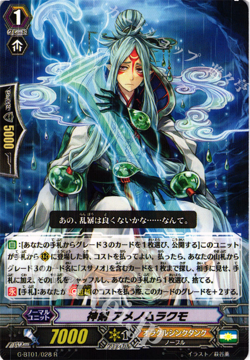 R 神剣 アメノムラクモ | 販売 | [GBT01] 時空超越 | ヴァンガード