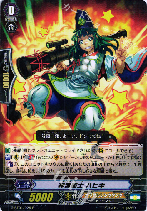 R 神宮衛士ハヒキ | 販売 | [GBT01] 時空超越 | ヴァンガード