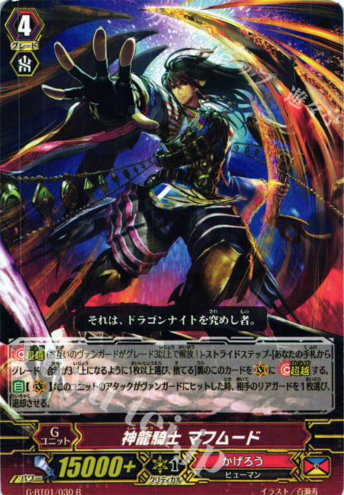 R 神龍騎士マフムード | 販売 | [GBT01] 時空超越 | ヴァンガード
