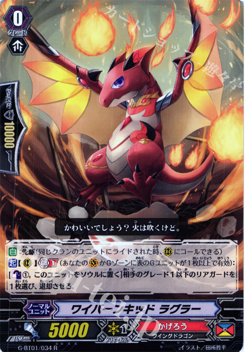 R ワイバーンキッドラグラー | 販売 | [GBT01] 時空超越 | ヴァンガード