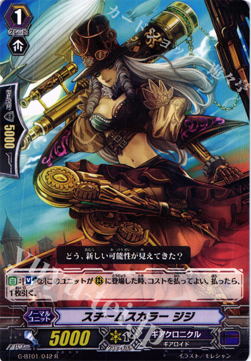 R スチームスカラージジ | 販売 | [GBT01] 時空超越 | ヴァンガード