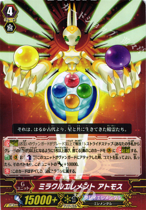 R ミラクルエレメントアトモス | 販売 | [GBT01] 時空超越 | ヴァンガード