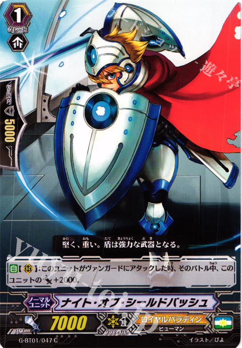 C ナイト・オブ・シールドバッシュ | 販売 | [GBT01] 時空超越 | ヴァンガード
