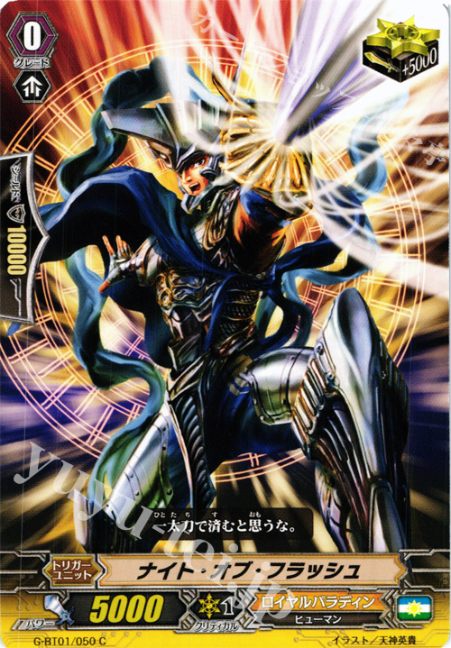 C ナイト・オブ・フラッシュ | 販売 | [GBT01] 時空超越 | ヴァンガード