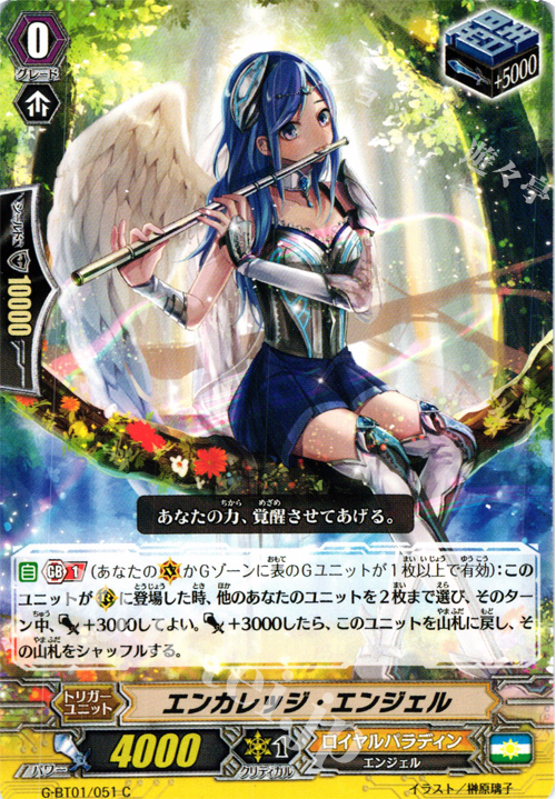 C エンカレッジ・エンジェル | 販売 | [GBT01] 時空超越 | ヴァンガード