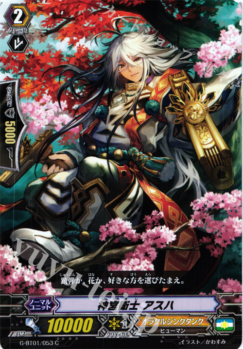 C 神宮衛士アスハ | 販売 | [GBT01] 時空超越 | ヴァンガード