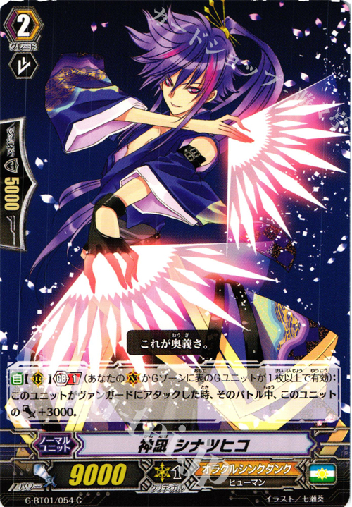 C 神凪シナツヒコ | 販売 | [GBT01] 時空超越 | ヴァンガード