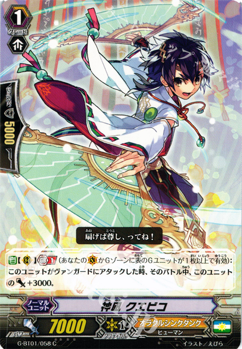 C 神凪クエビコ | 販売 | [GBT01] 時空超越 | ヴァンガード