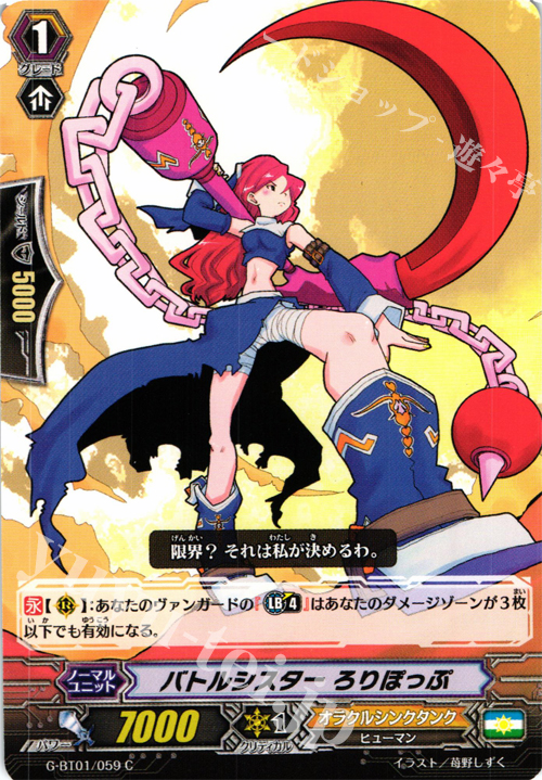 C バトルシスターろりぽっぷ | 販売 | [GBT01] 時空超越 | ヴァンガード