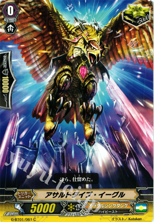 C アサルトダイブ・イーグル | 販売 | [GBT01] 時空超越 | ヴァンガード