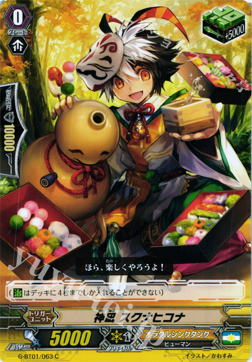 C 神凪スクナヒコナ | 販売 | [GBT01] 時空超越 | ヴァンガード