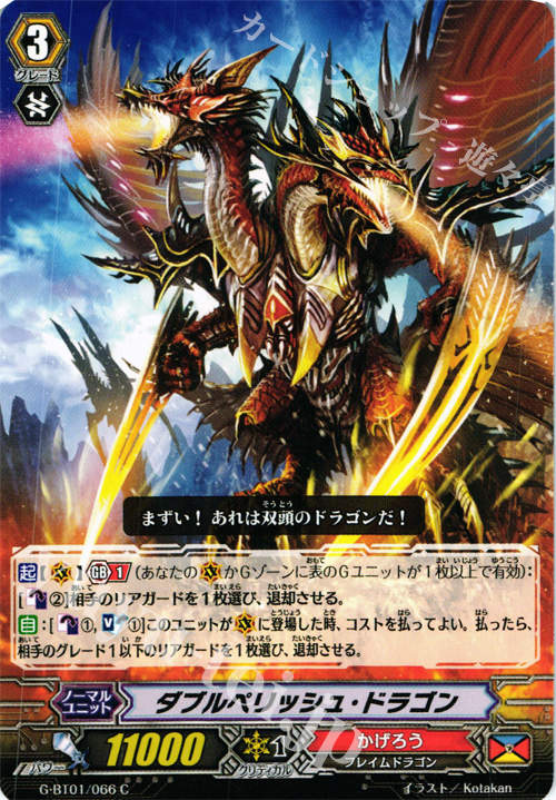 C ダブルペリッシュ・ドラゴン | 販売 | [GBT01] 時空超越 | ヴァンガード