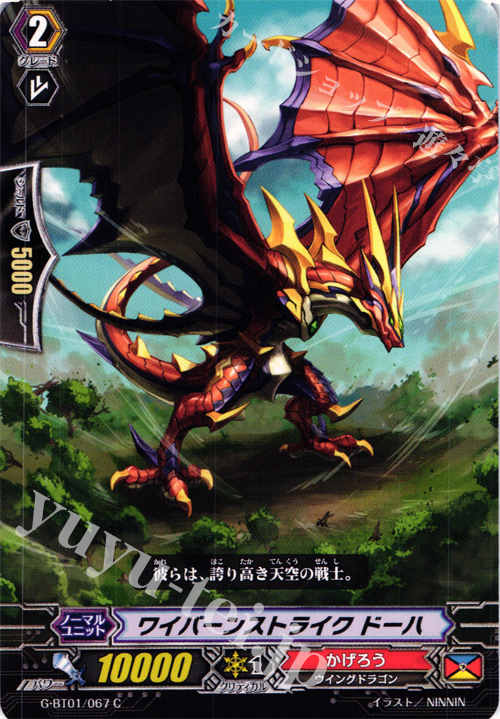 C ワイバーンストライクドーハ | 販売 | [GBT01] 時空超越 | ヴァンガード