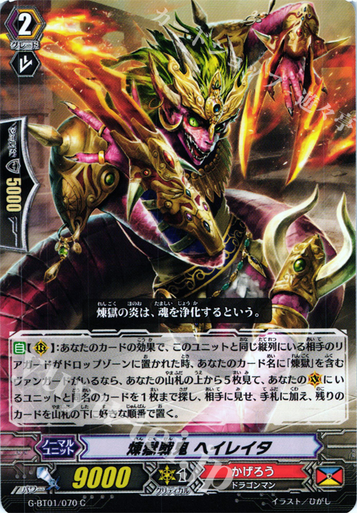 C 煉獄戦鬼ヘイレイタ | 買取 | [GBT01] 時空超越 | ヴァンガード