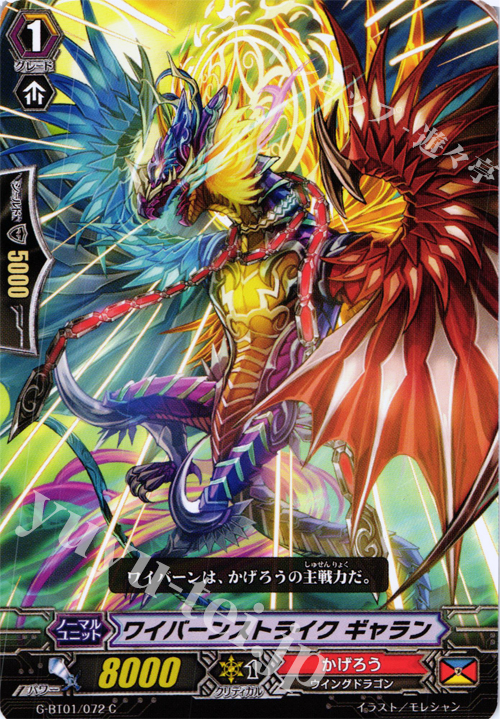 C ワイバーンストライクギャラン | 販売 | [GBT01] 時空超越 | ヴァンガード