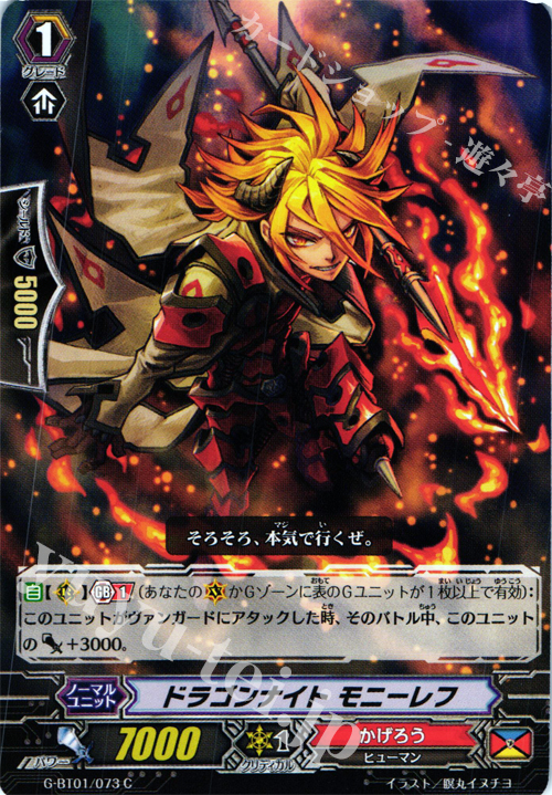 C ドラゴンナイトモニーレフ | 販売 | [GBT01] 時空超越 | ヴァンガード