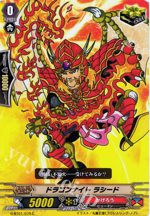 C ドラゴンナイトラシード | 販売 | [GBT01] 時空超越 | ヴァンガード
