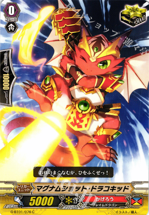 C マグナムショット・ドラコキッド | 買取 | [GBT01] 時空超越 | ヴァンガード