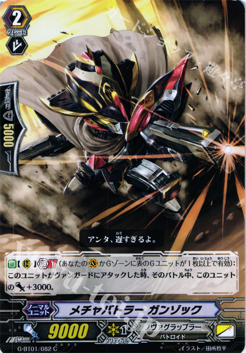 C メチャバトラーガンゾック | 販売 | [GBT01] 時空超越 | ヴァンガード