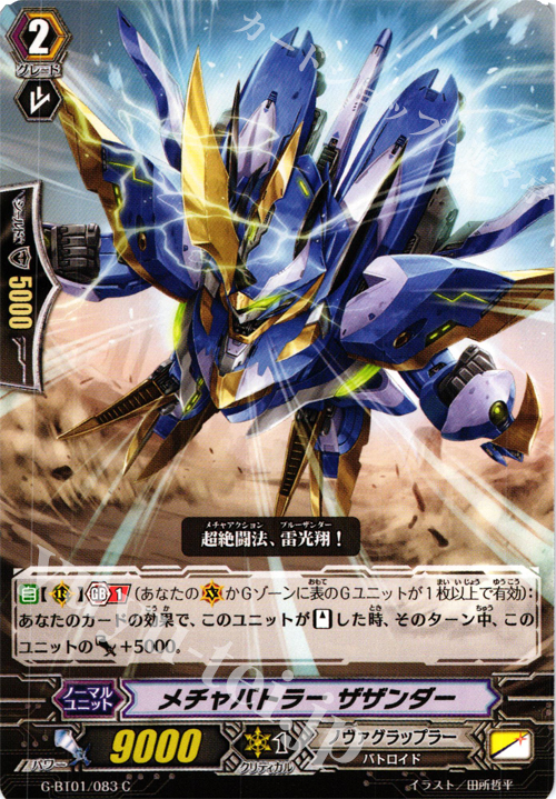 C メチャバトラーザザンダー | 販売 | [GBT01] 時空超越 | ヴァンガード
