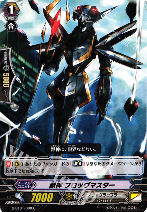 C 獣神フロッグマスター | 買取 | [GBT01] 時空超越 | ヴァンガード