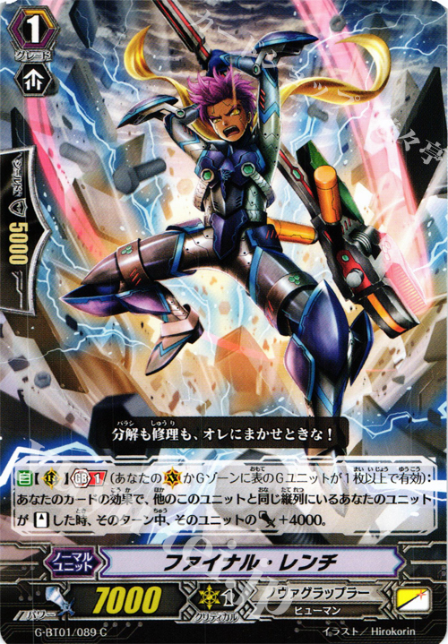 C ファイナル・レンチ | 販売 | [GBT01] 時空超越 | ヴァンガード