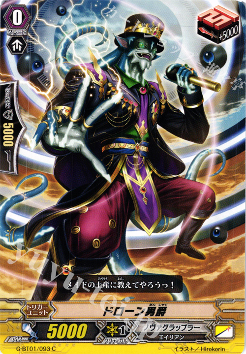 C ドローン男爵 | 販売 | [GBT01] 時空超越 | ヴァンガード